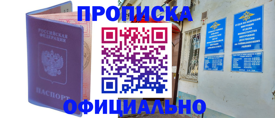 прописка регистрация в Миньяре