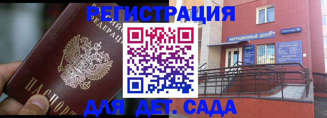 временная регистрация законно в Миньяре