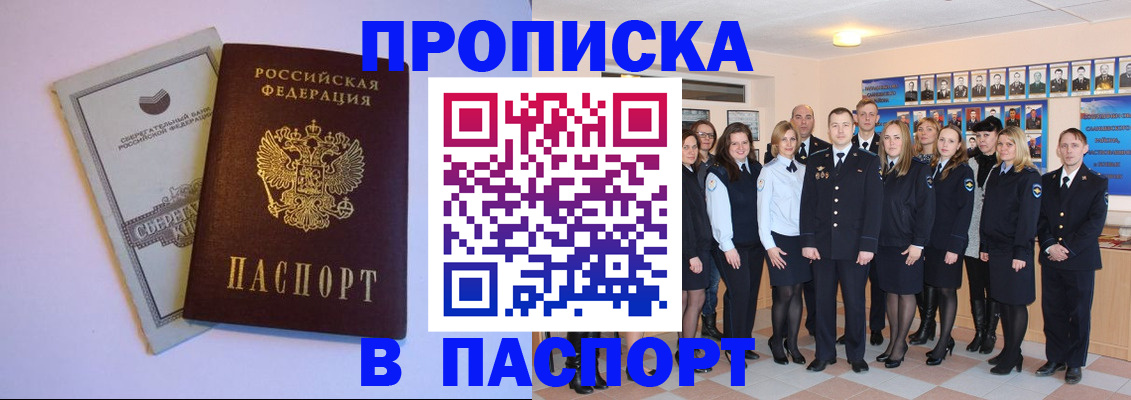 временная регистрация для школы в Миньяре