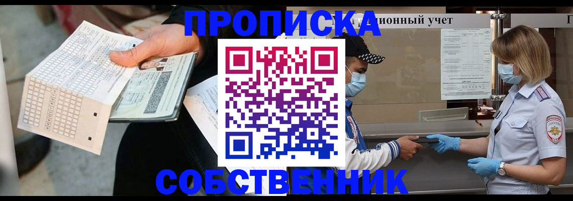 временная регистрация надежно в Миньяре